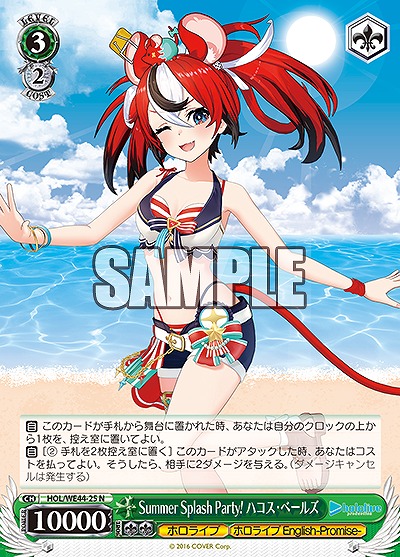 Summer Splash Party! ハコス・ベールズ 【HOL/WE44/25N】